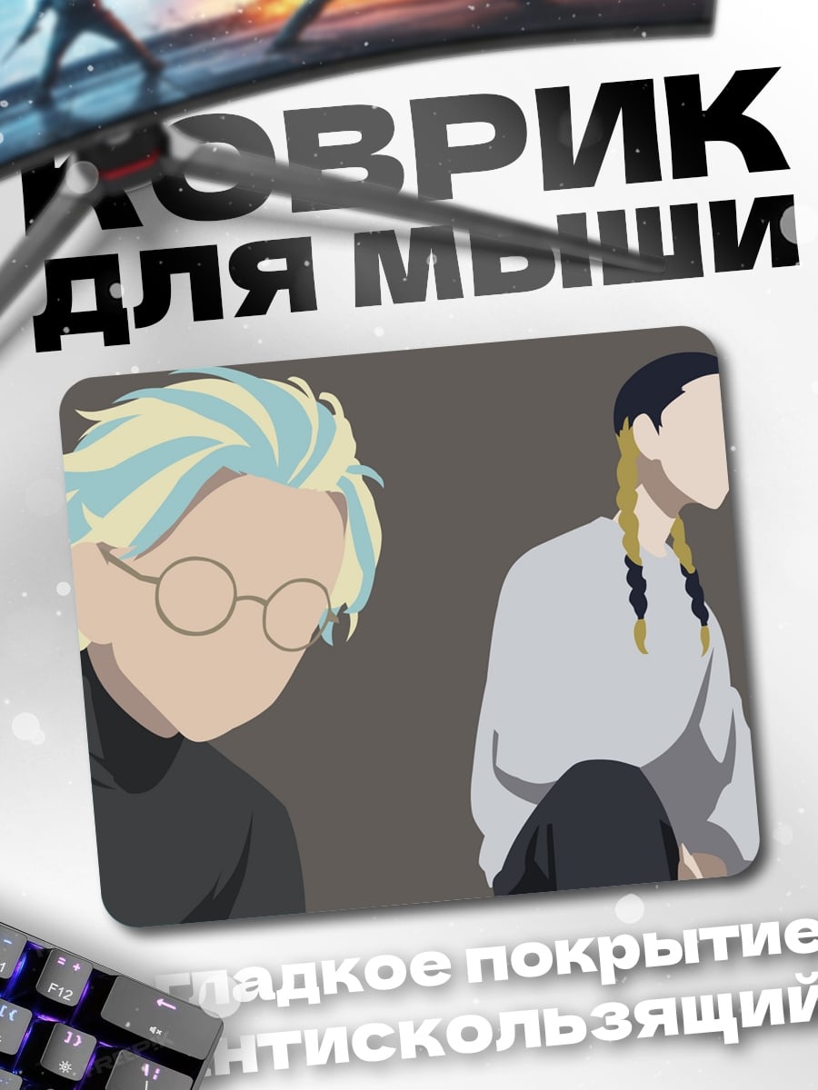 Коврик Два аниме парня