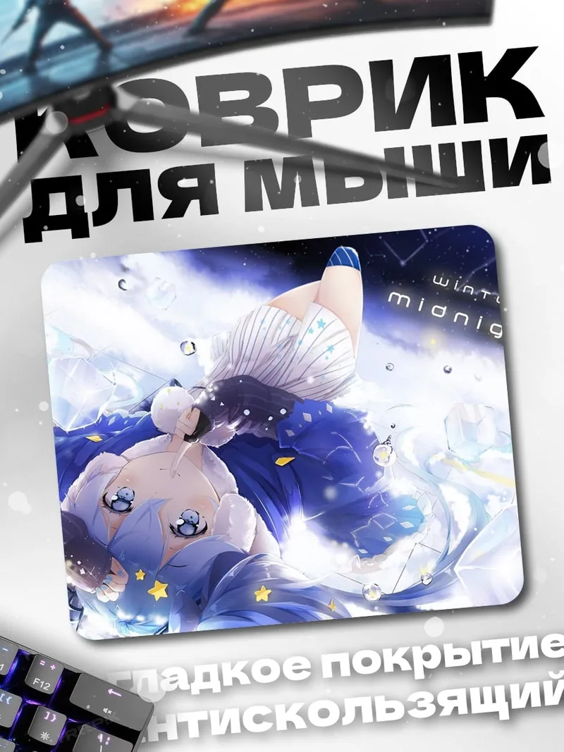 Коврик Зимняя полночь аниме