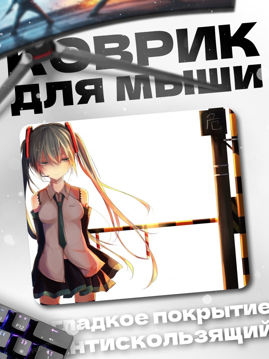Коврик Девушка у переезда