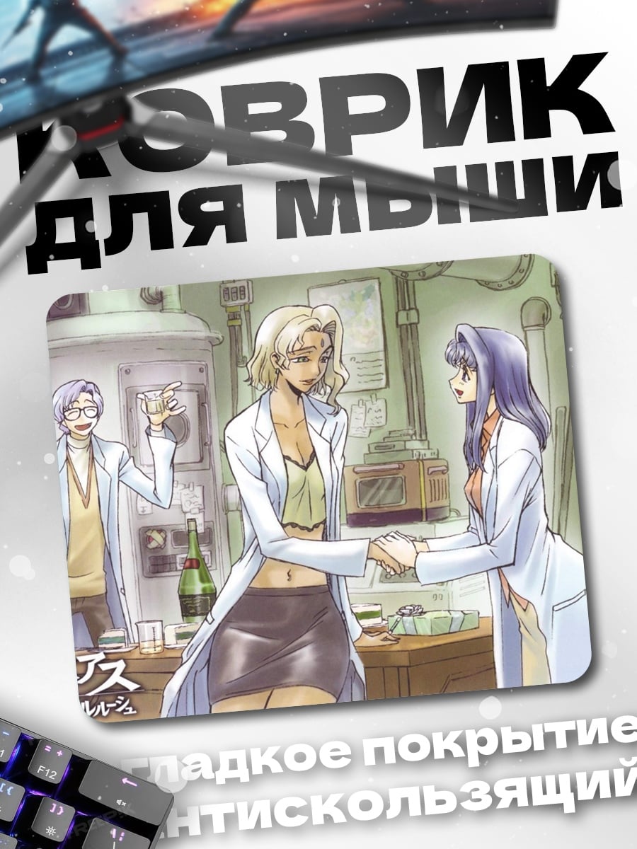 Коврик Ученые в лаборатории