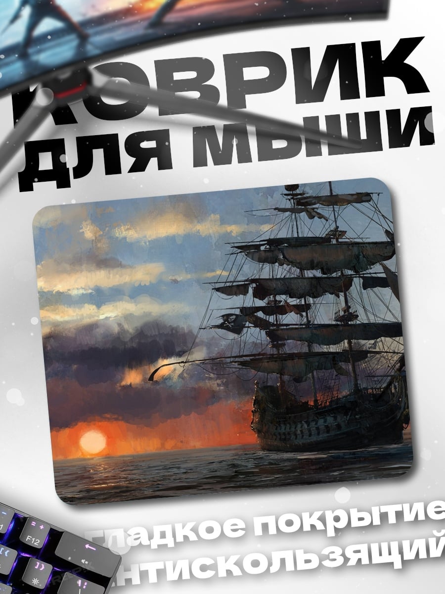 Коврик Парусник на закате