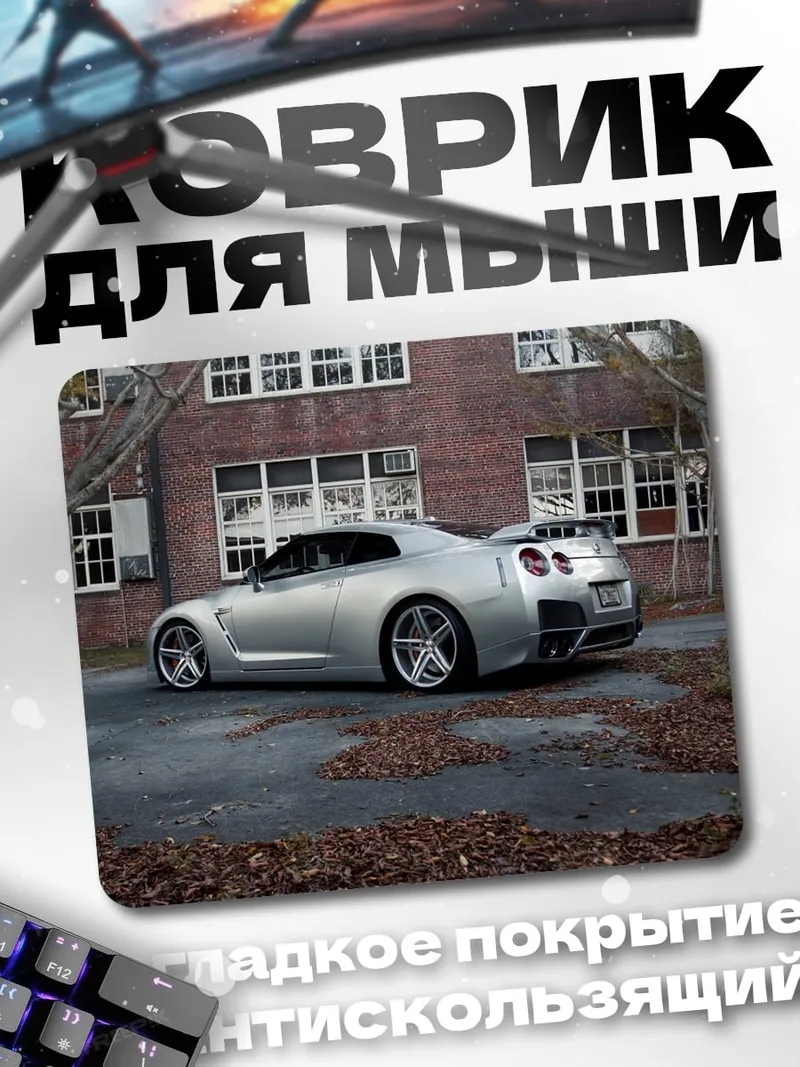 Коврик Спортивный автомобиль