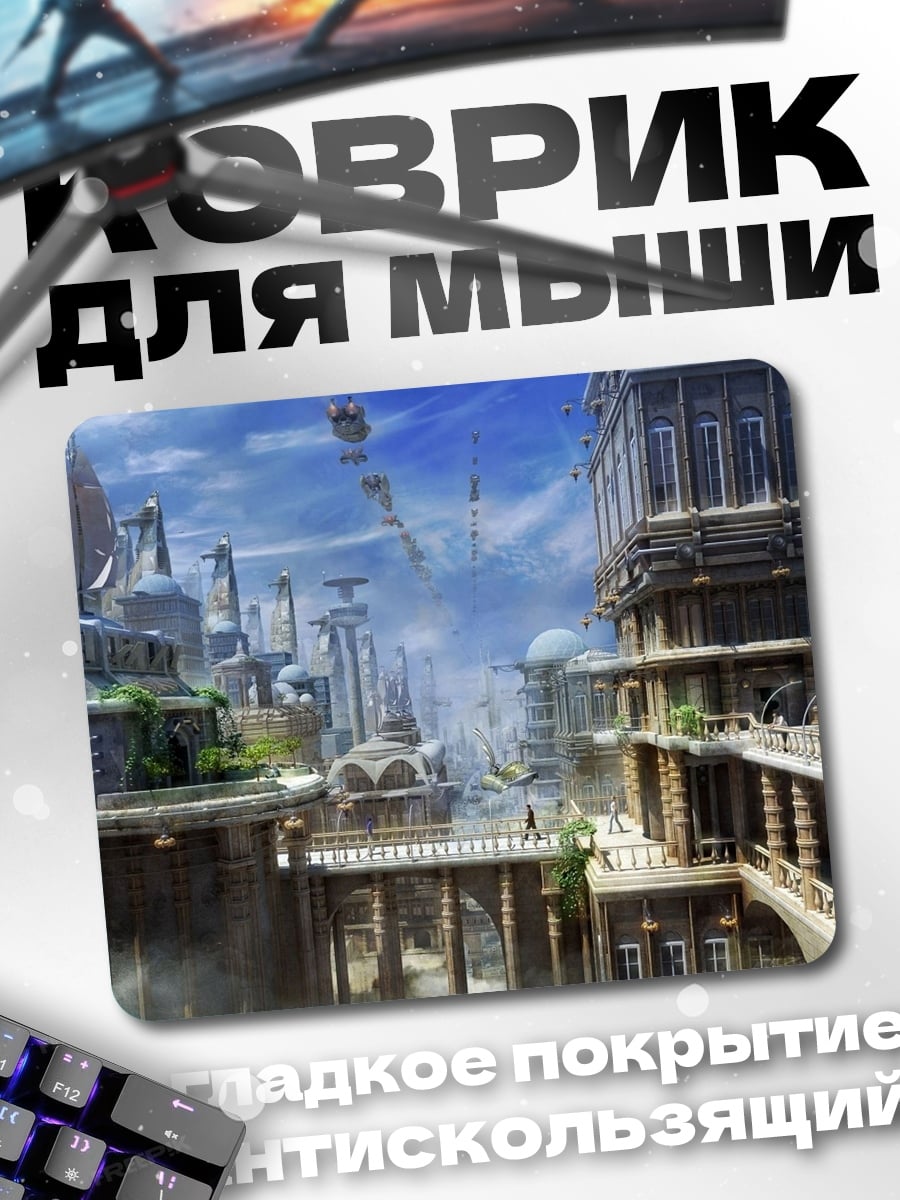 Коврик Фантастический город