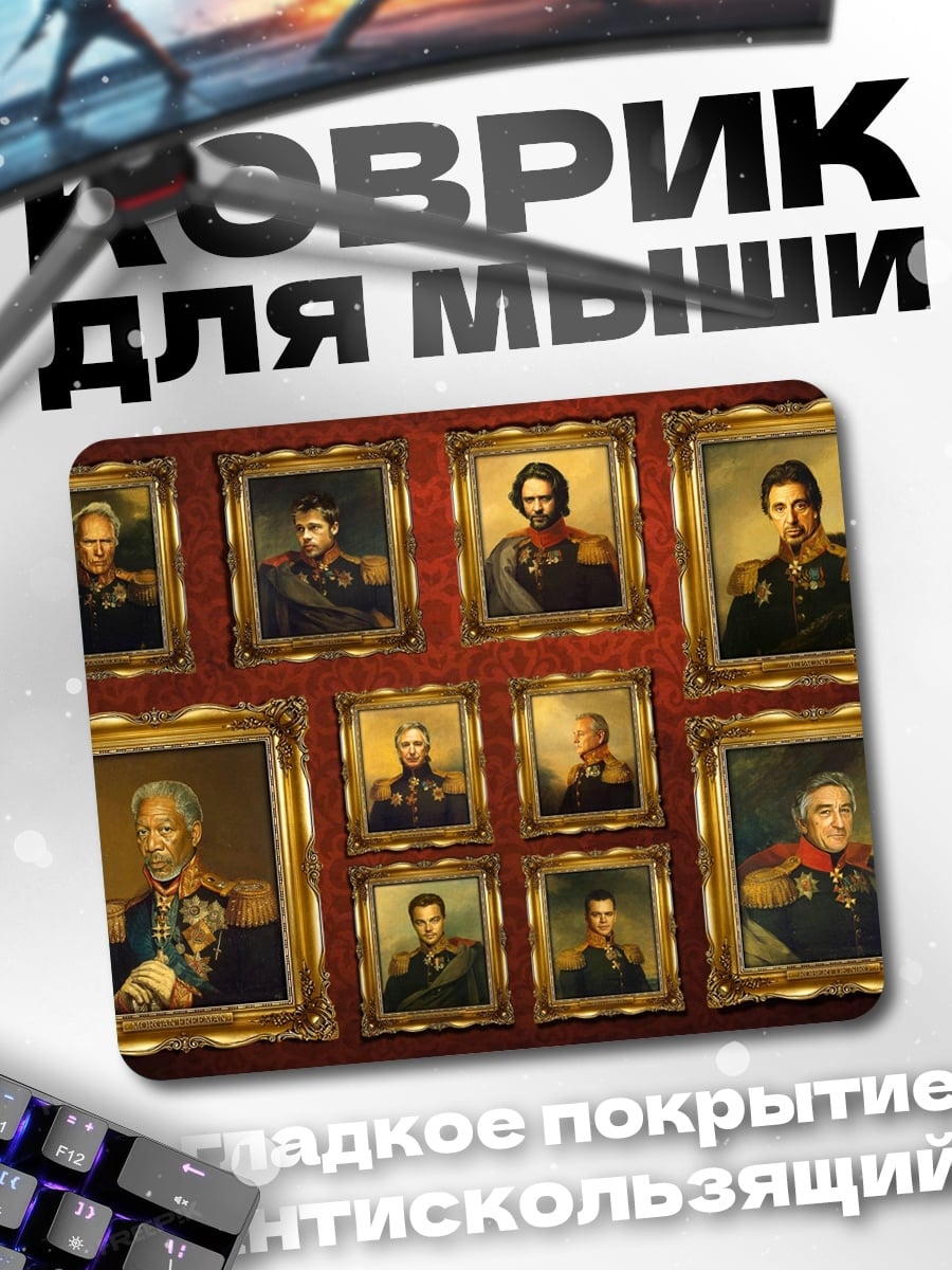 Коврик Галерея портретов