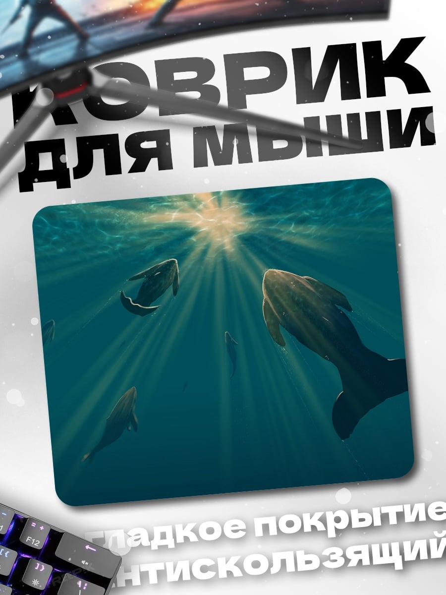 Коврик Подводный мир