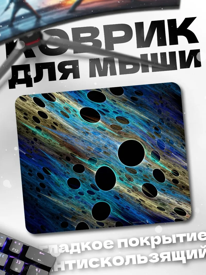 Коврик Космическая абстракция