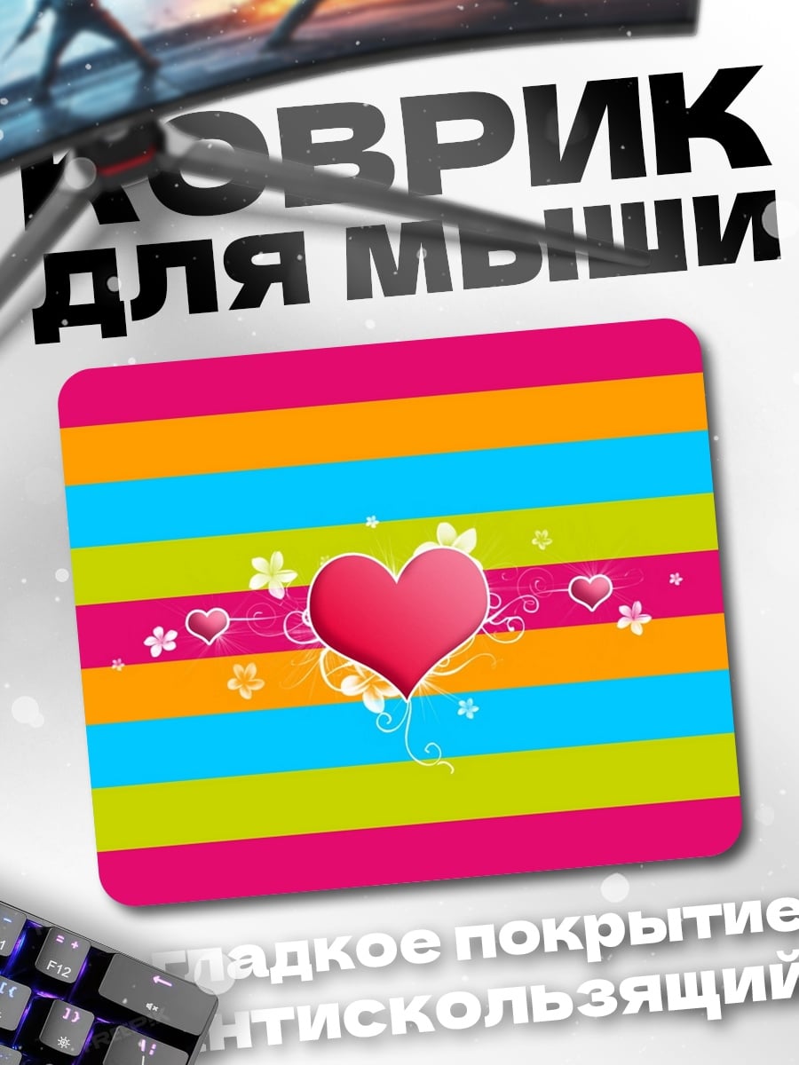 Коврик Сердечные полоски