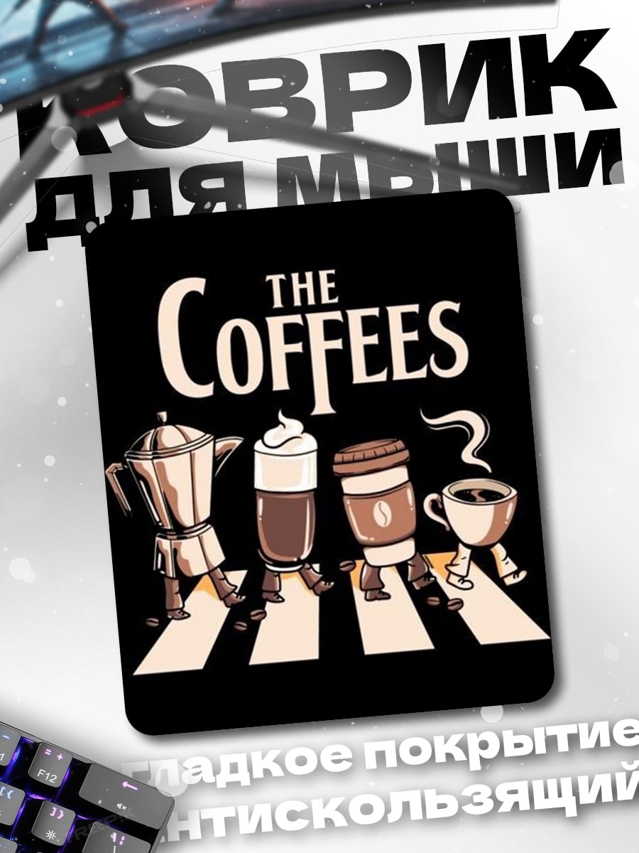 Коврик The Coffees