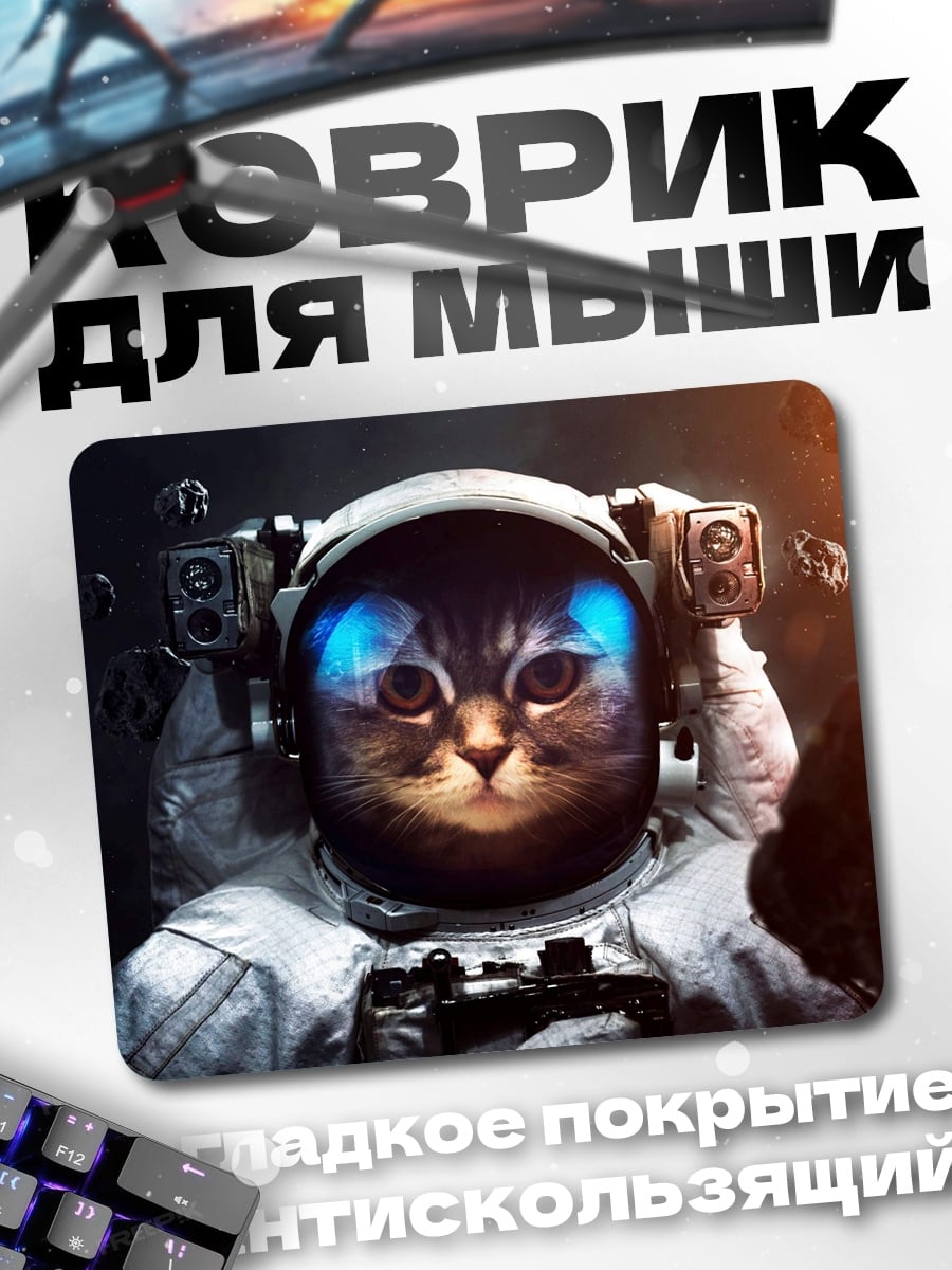 Коврик Кот космонавт в шлеме
