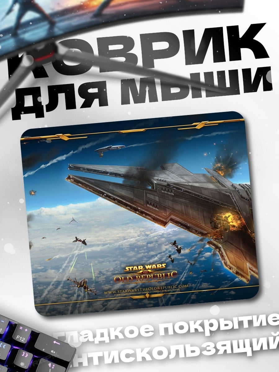 Коврик Звездные войны битва
