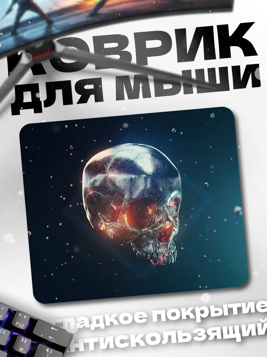 Коврик Стеклянный череп в космосе