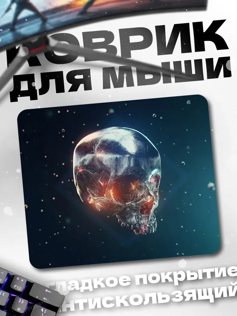 Коврик Стеклянный череп в космосе