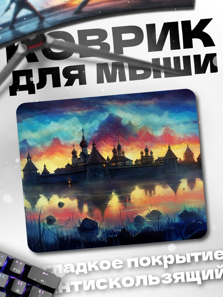 Коврик Сказочный замок на воде