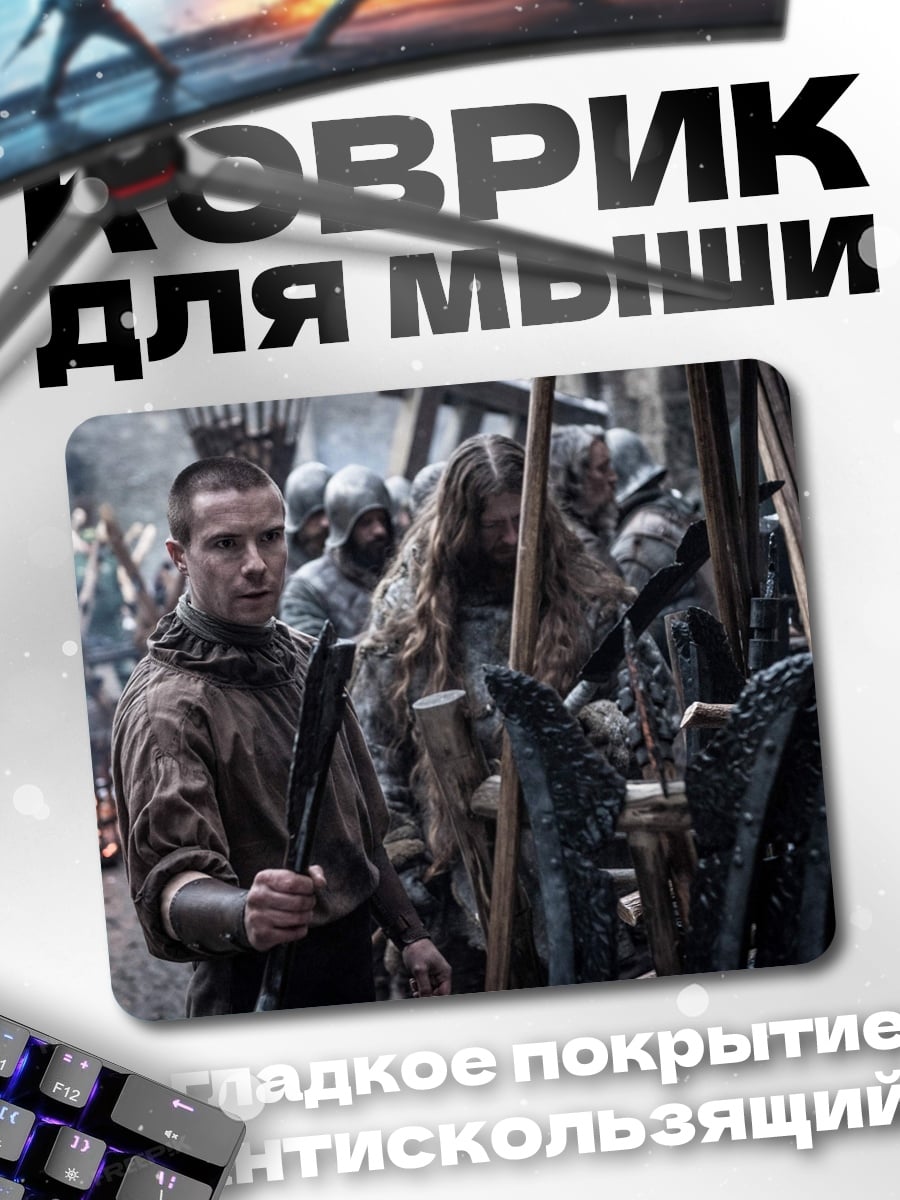 Коврик Викинги в бою