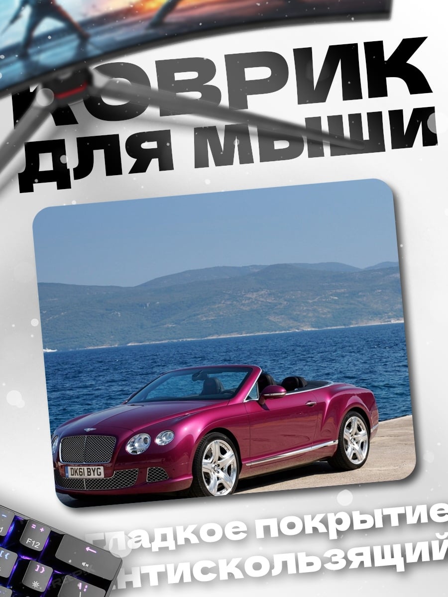 Коврик Розовый кабриолет у моря