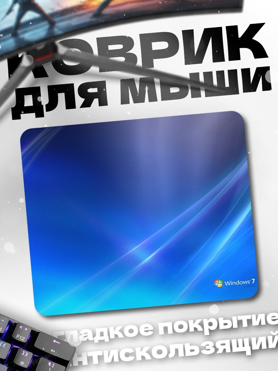 Коврик Синие волны Windows