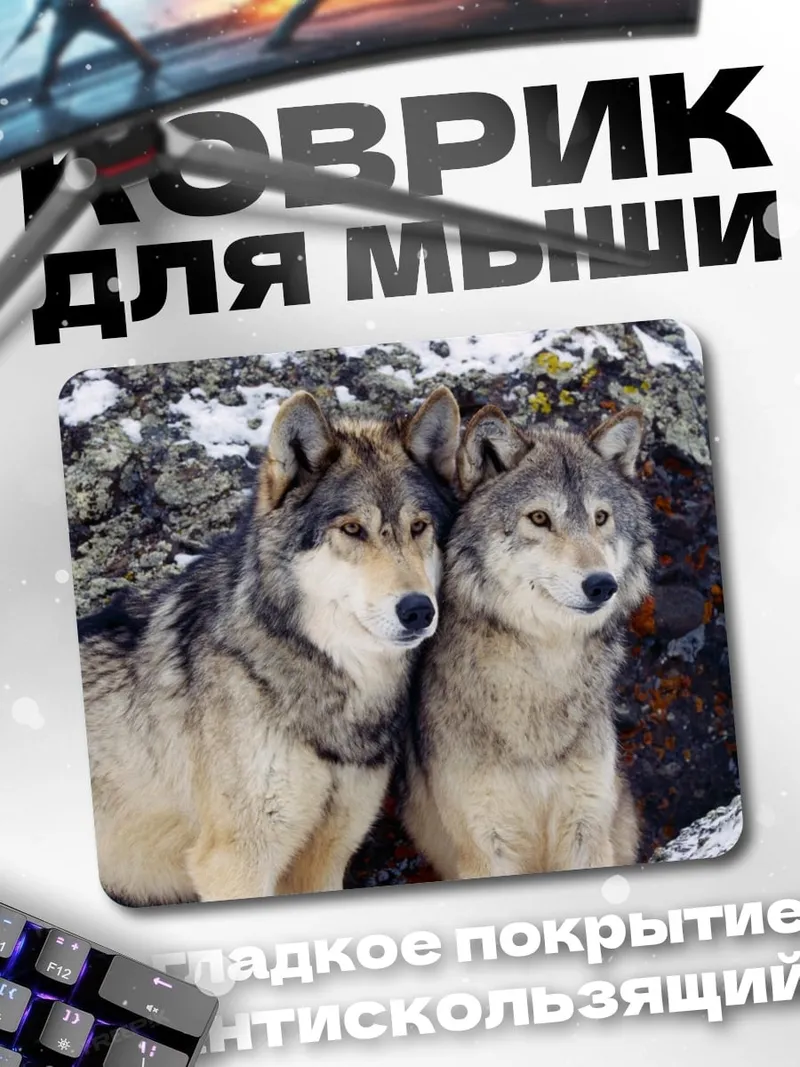 Коврик Два волка зимой