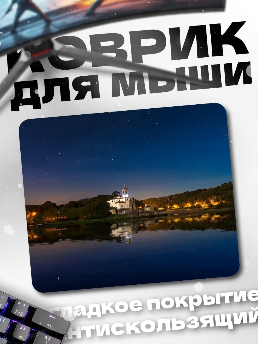 Коврик Ночной дом у озера