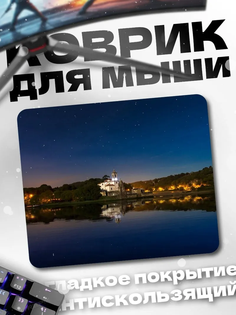 Коврик Ночной дом у озера
