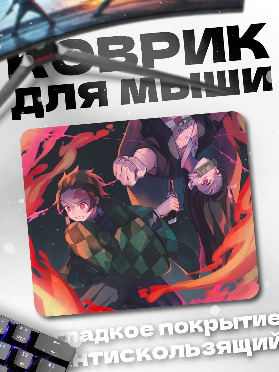 Коврик Аниме демоны огня