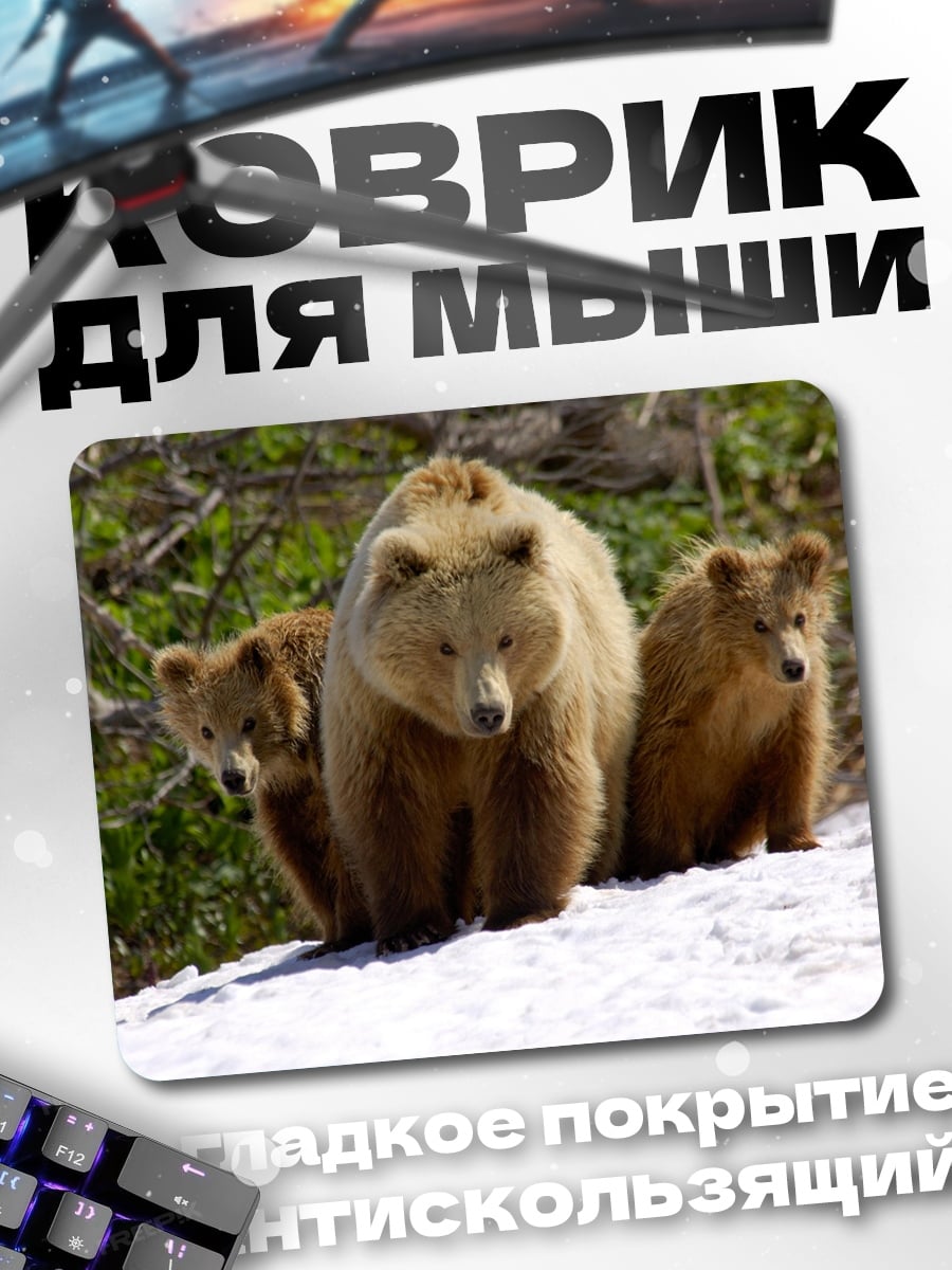 Коврик Медведица с медвежатами