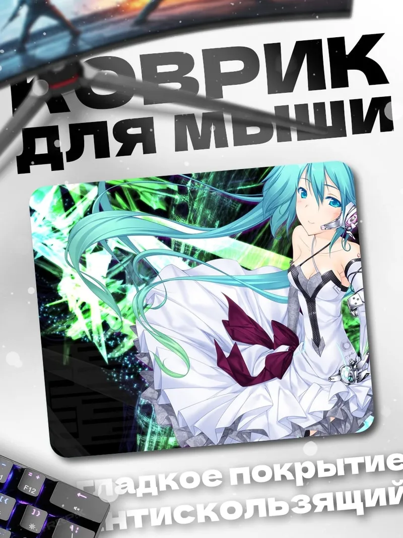 Коврик аниме девушка в белом