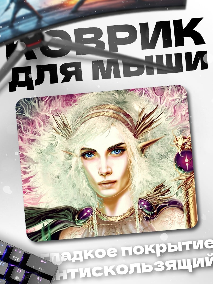 Коврик эльфийская королева