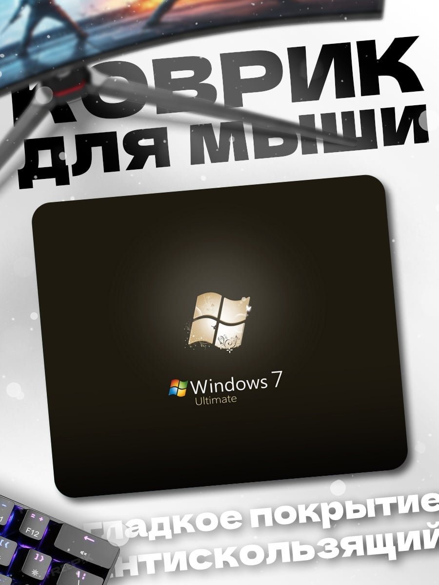 Коврик Windows 7 Ultimate