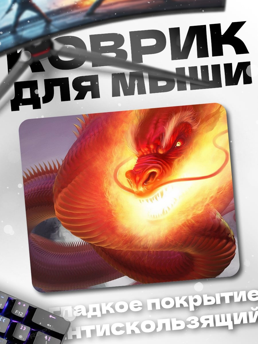 Коврик Огненный дракон