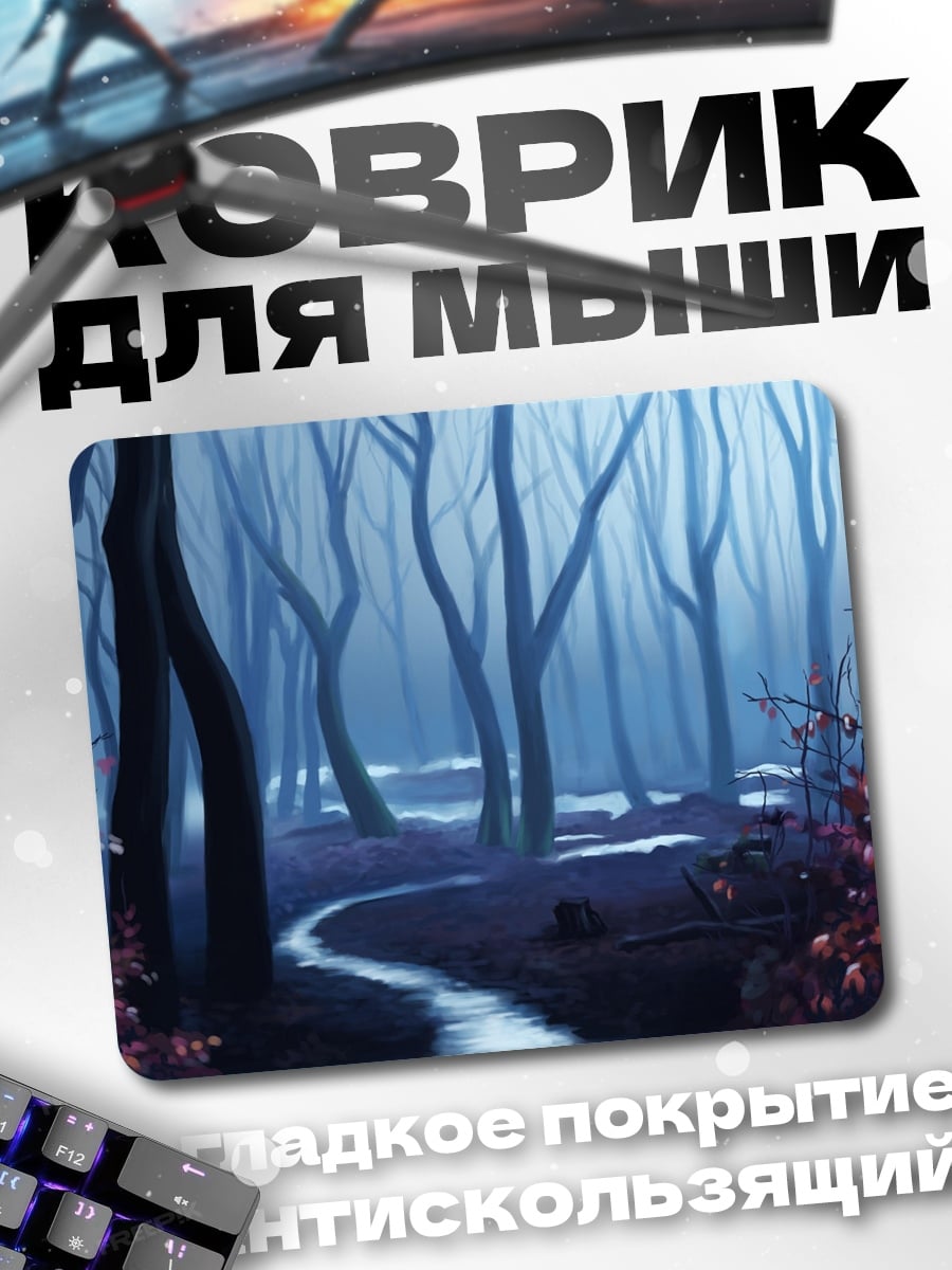 Коврик Туманный лес
