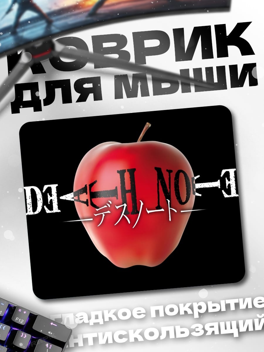 Коврик Тетрадь смерти