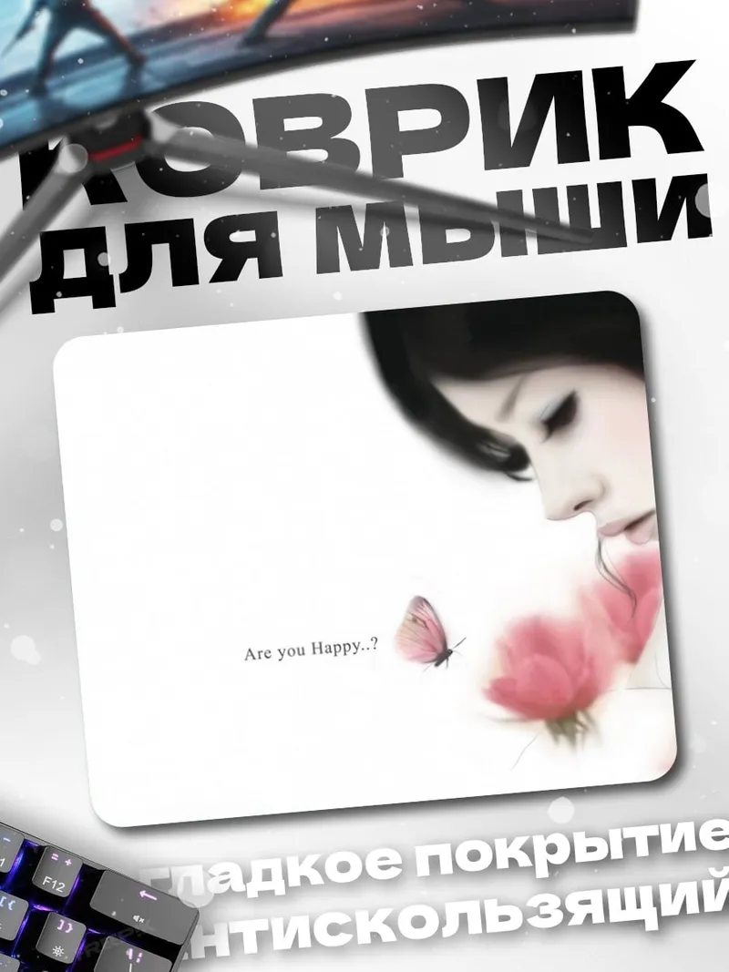 Коврик Девушка и бабочка