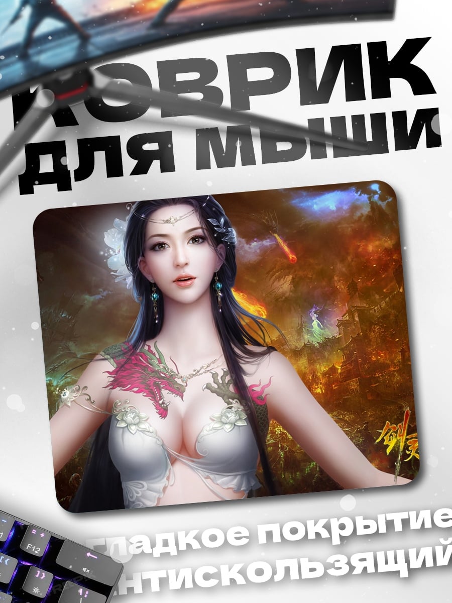 Коврик Богиня в облаках
