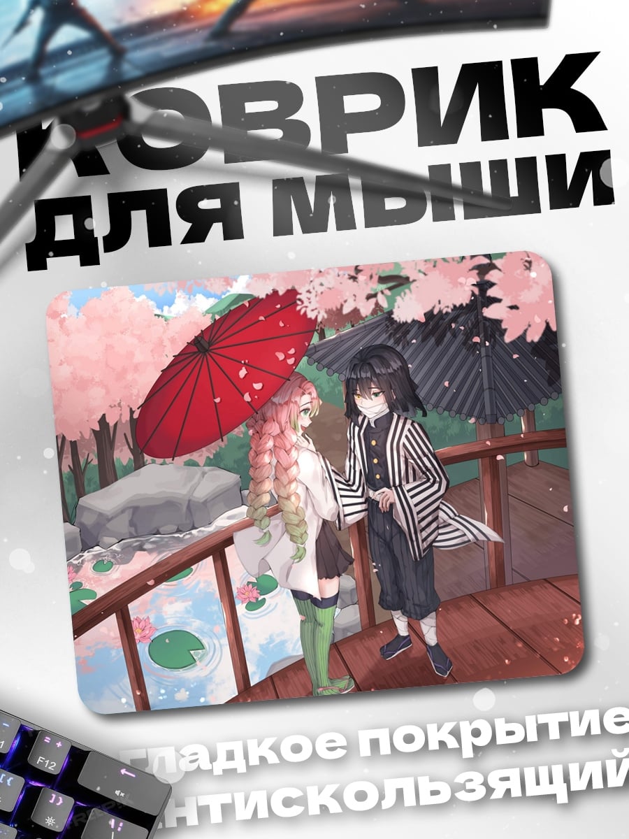 Коврик Пара под зонтами