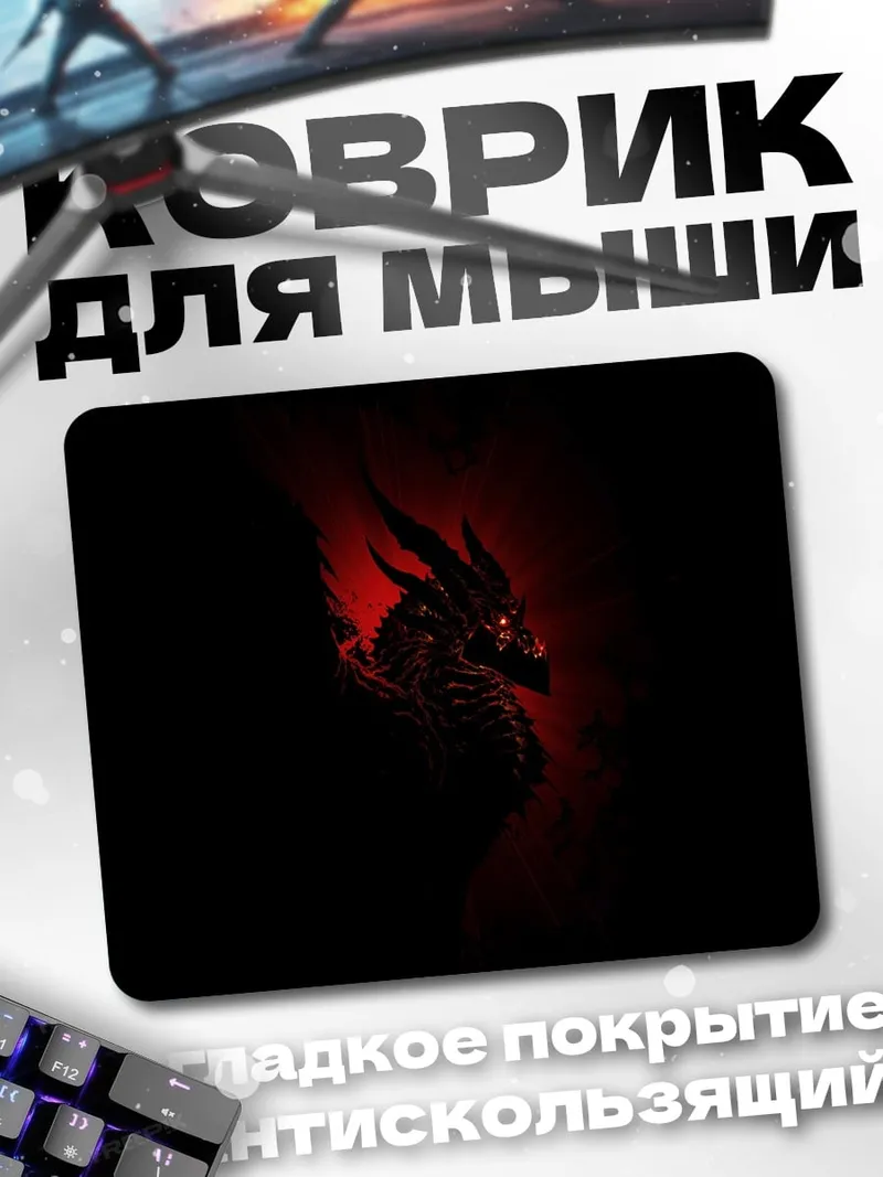 Коврик Огненный дракон