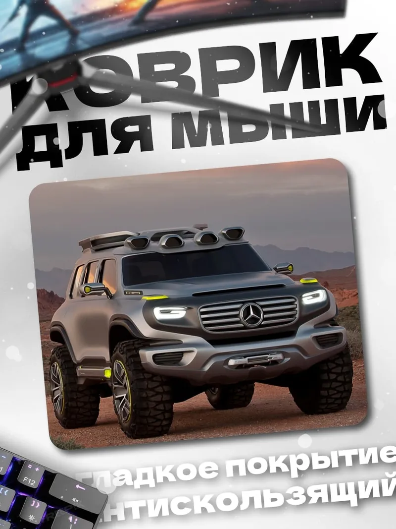 Коврик Внедорожник Mercedes