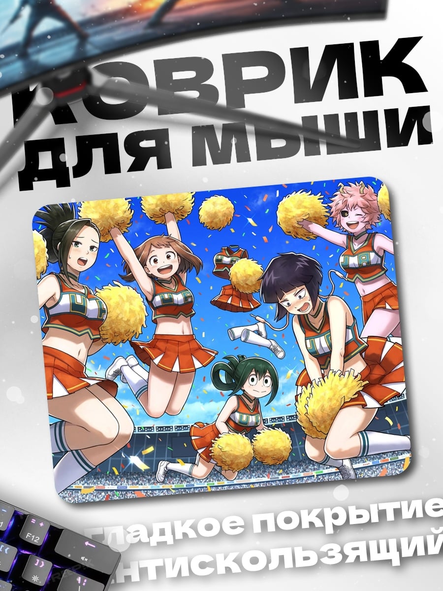 Коврик Чирлидерши академии