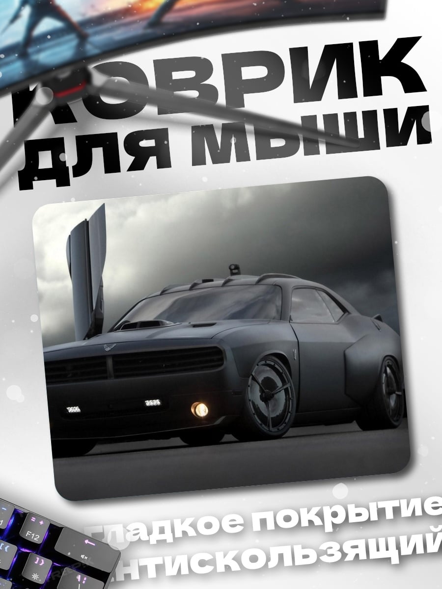 Коврик Черный маслкар