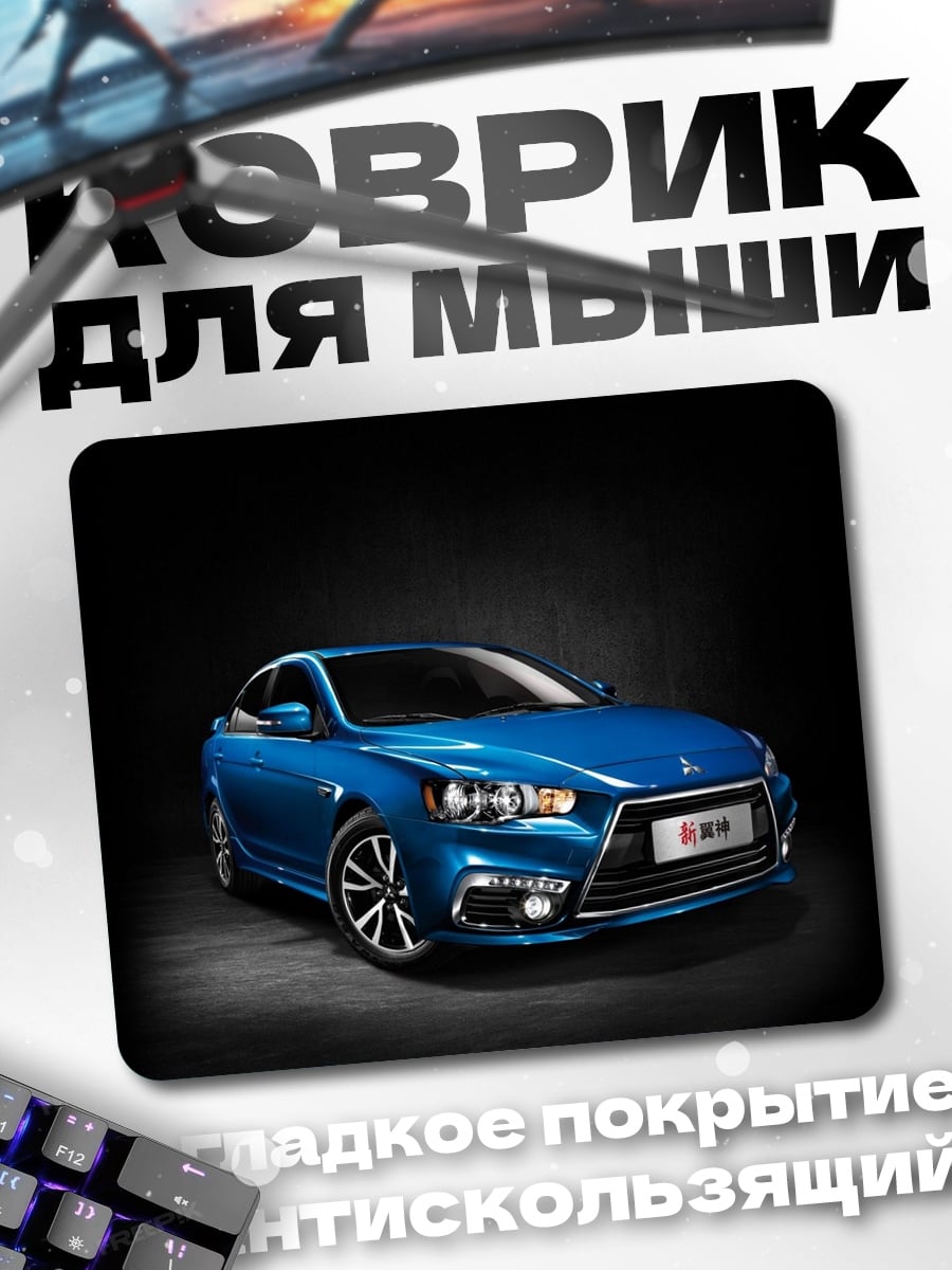 Коврик Синий седан