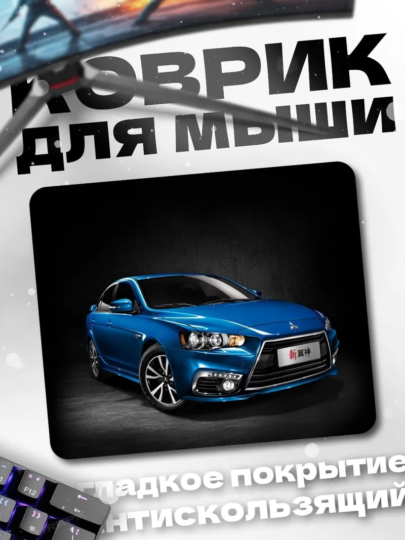 Коврик Синий седан