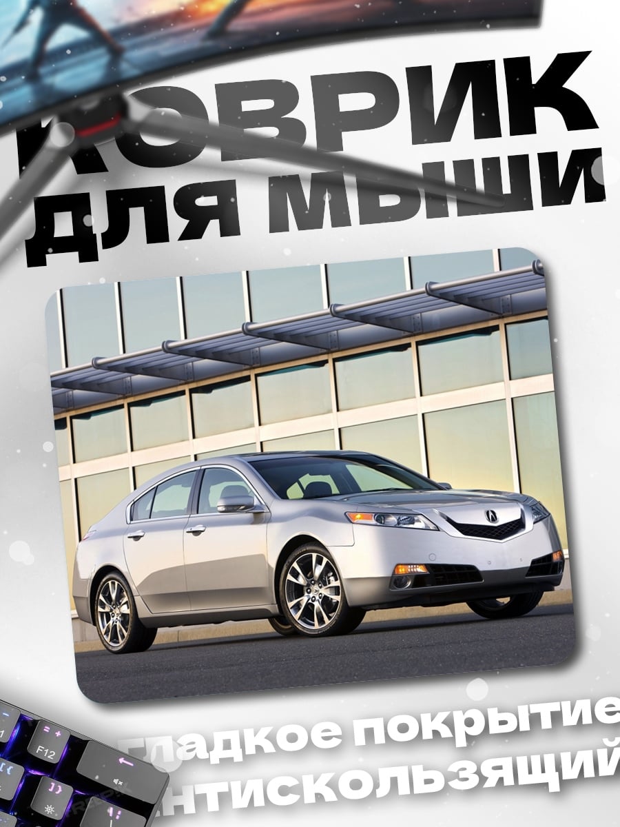 Коврик Серебристый седан