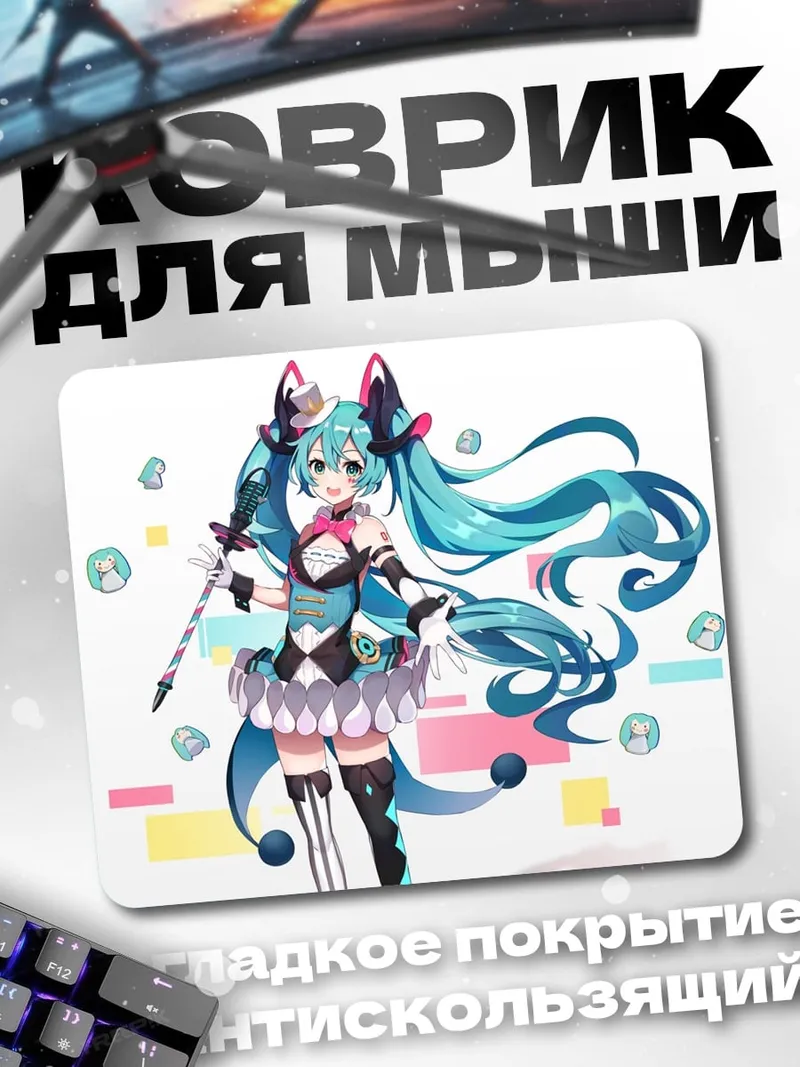 Коврик Мику в костюме
