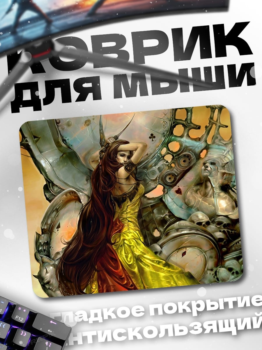 Коврик Девушка и монстр