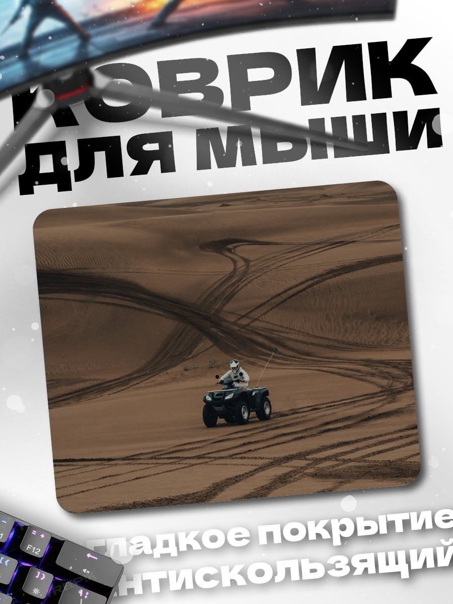 Коврик Квадроцикл в пустыне