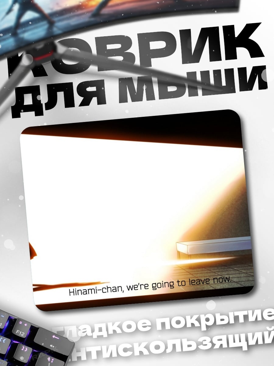 Коврик Прощание Хинами-чан