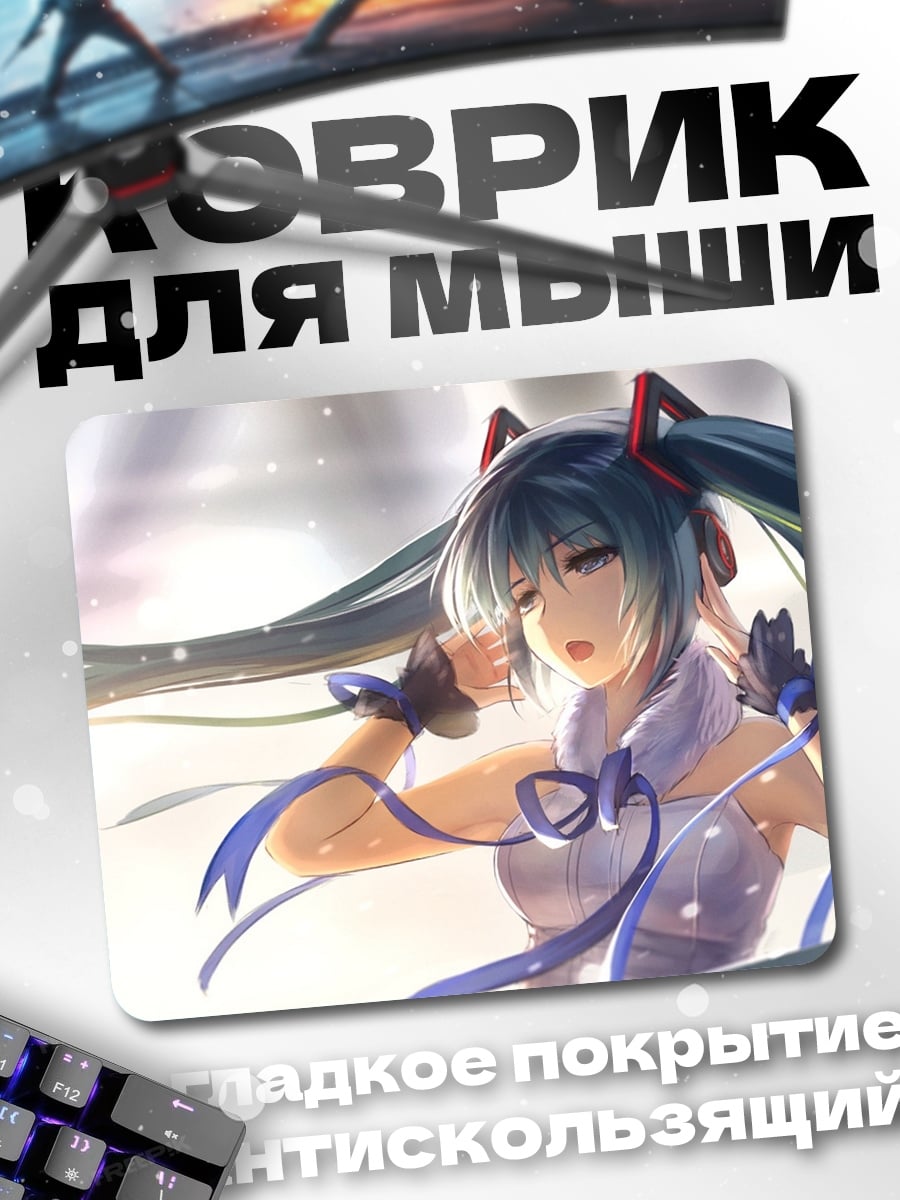 Коврик Мику Хацунэ поет