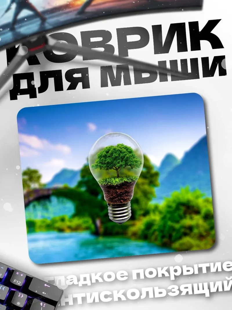 Коврик Эко лампочка природы
