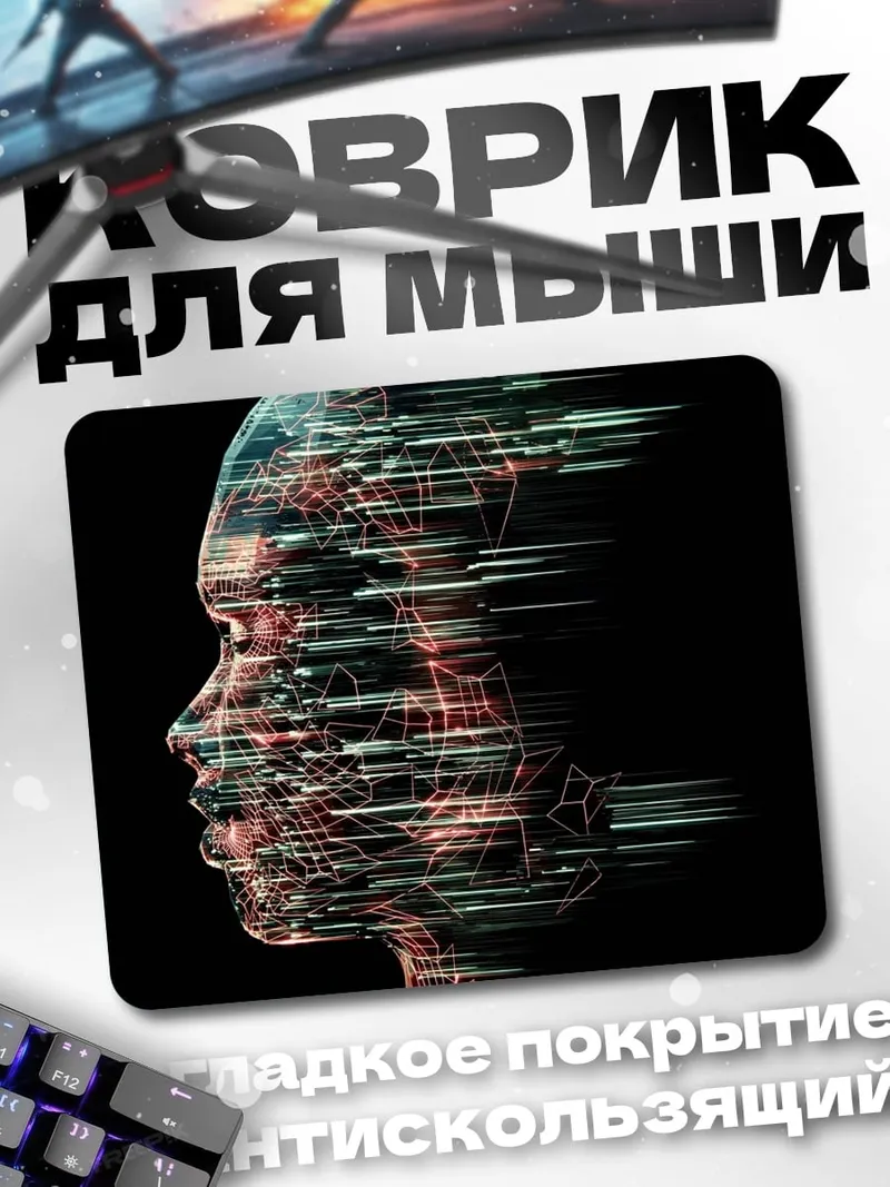 Коврик Цифровой профиль человека