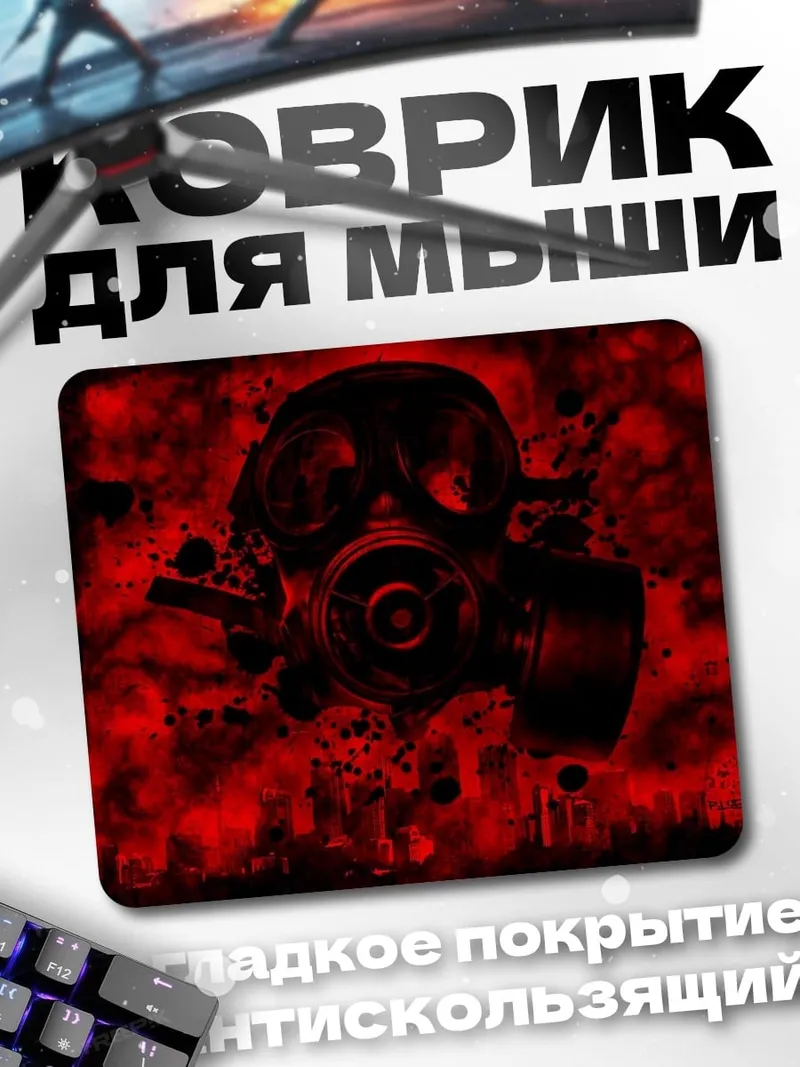 Коврик Красная противогаз