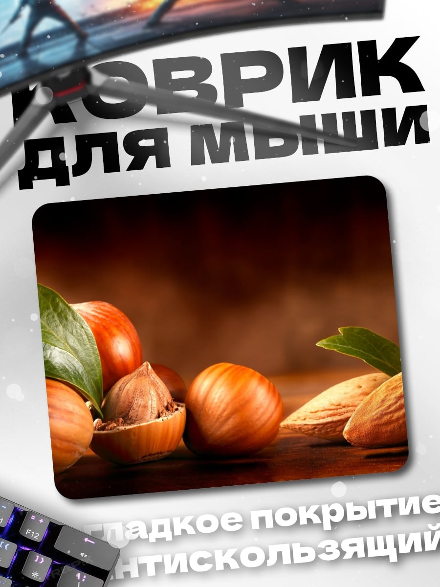 Коврик Орехи фундук миндаль